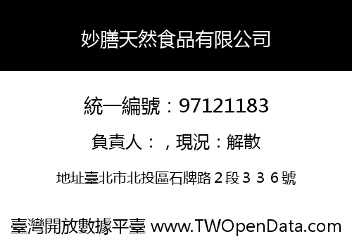 妙膳天然食品有限公司