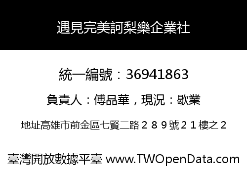 遇見完美訶梨樂企業社