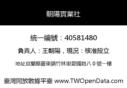 朝陽實業社