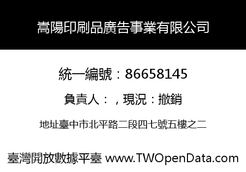 嵩陽印刷品廣告事業有限公司