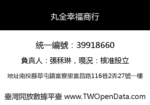 丸全幸福商行