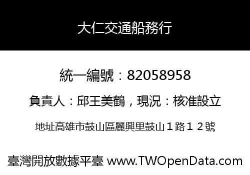 大仁交通船務行