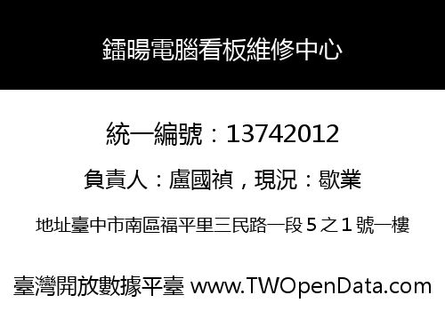 鐳暘電腦看板維修中心
