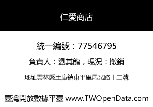 仁愛商店