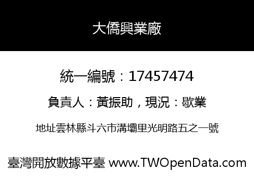 大僑興業廠