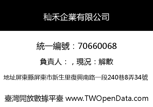 秈禾企業有限公司