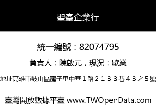 聖峯企業行