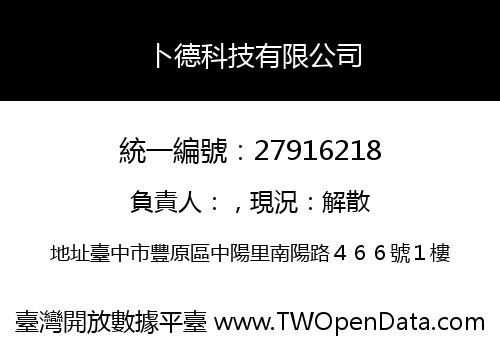 卜德科技有限公司