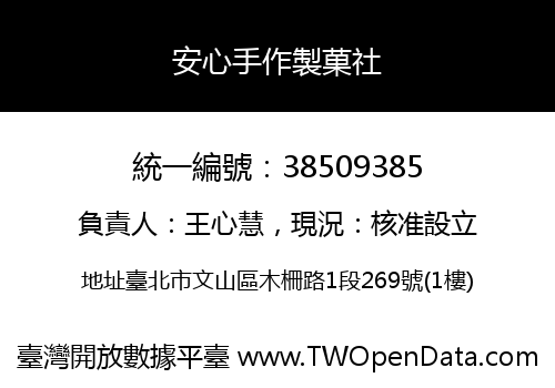 安心手作製菓社