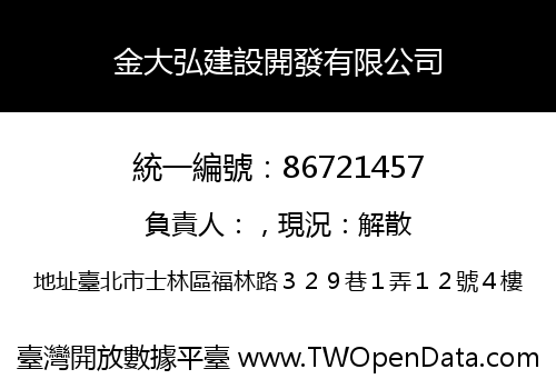 金大弘建設開發有限公司