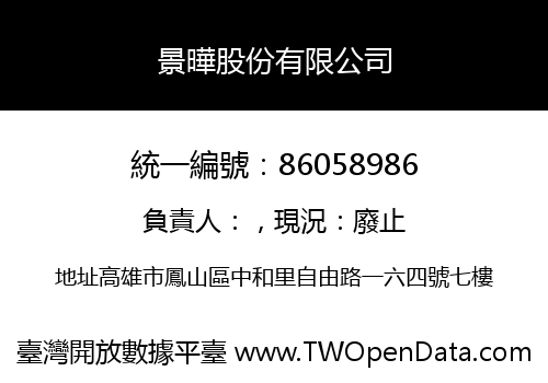 景曄股份有限公司