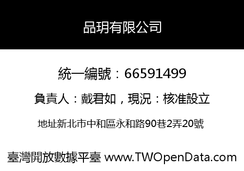 品玥有限公司