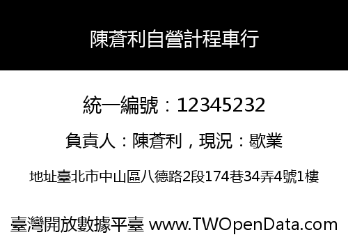 陳蒼利自營計程車行