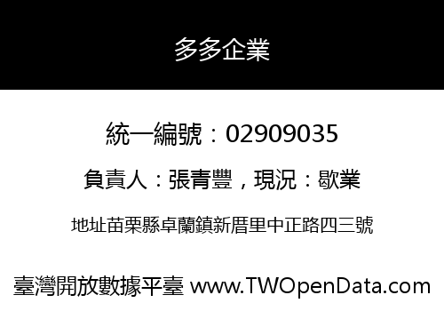 多多企業