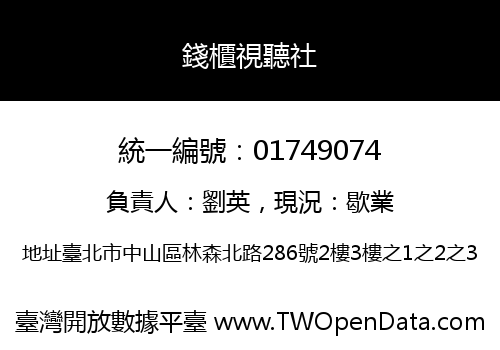 錢櫃視聽社