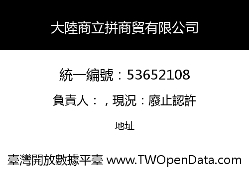 大陸商立拼商貿有限公司