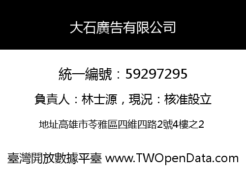 大石廣告有限公司