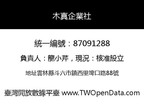 木真企業社