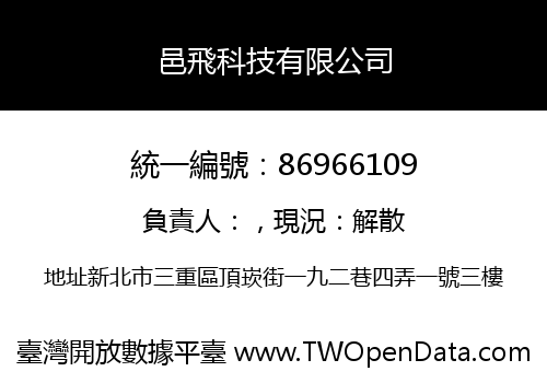 邑飛科技有限公司