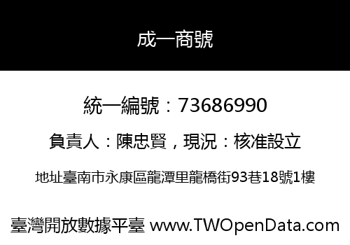 成一商號