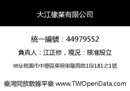 大江橡業有限公司