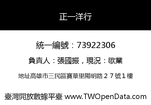 正一洋行