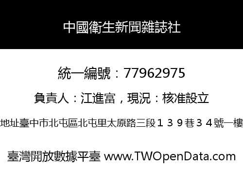 中國衛生新聞雜誌社