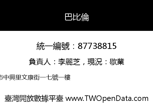 巴比倫