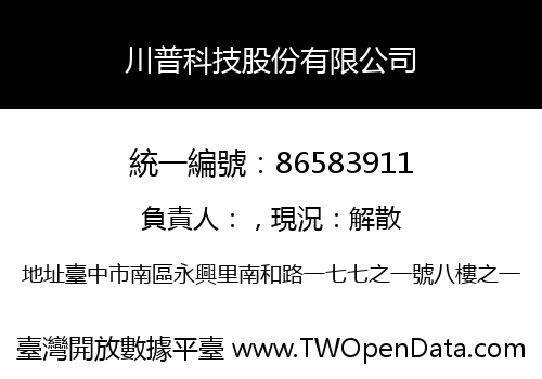 川普科技股份有限公司