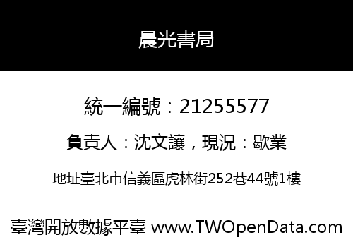 晨光書局