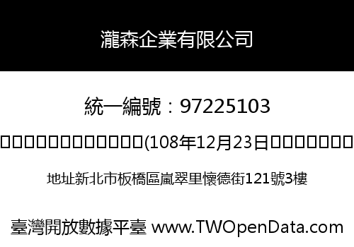 瀧森企業有限公司