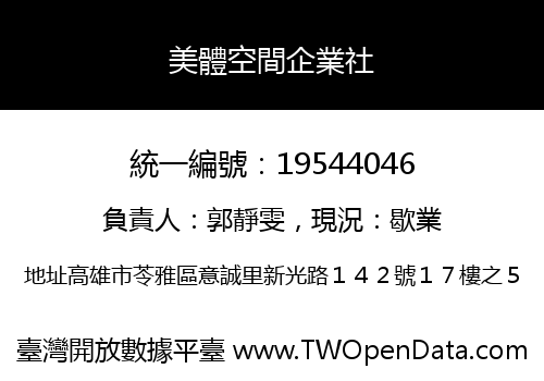 美體空間企業社