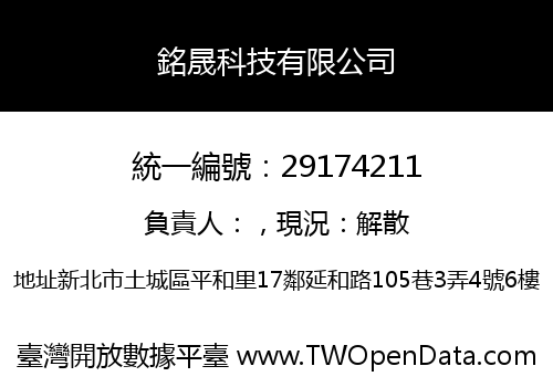 銘晟科技有限公司