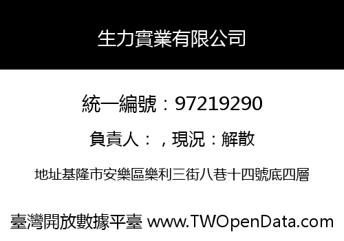 生力實業有限公司