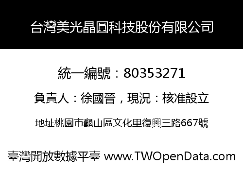 台灣美光晶圓科技股份有限公司