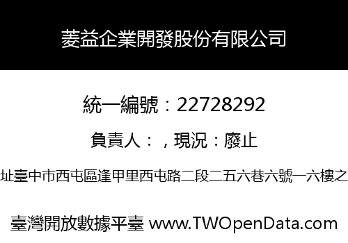 菱益企業開發股份有限公司