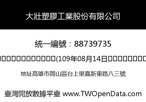 大壯塑膠工業股份有限公司