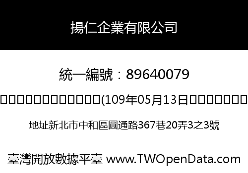 揚仁企業有限公司