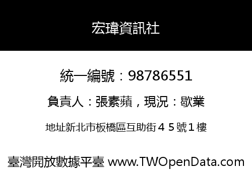 宏瑋資訊社