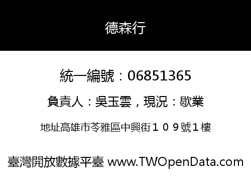 德森行