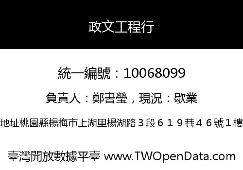 政文工程行