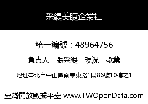 采緹美睫企業社