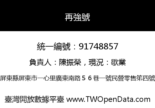 再強號