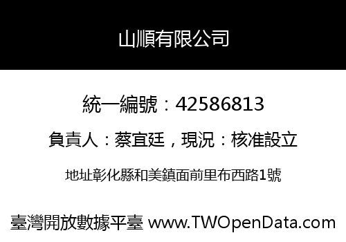 山順有限公司