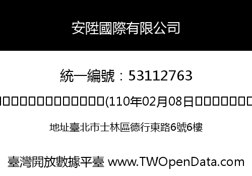安陞國際有限公司