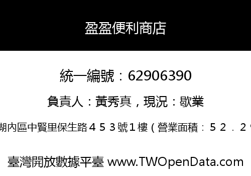 盈盈便利商店
