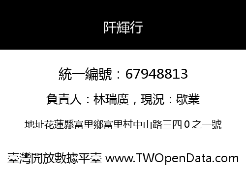 阡輝行