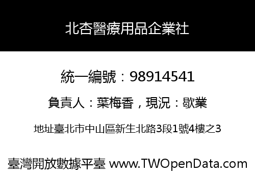 北杏醫療用品企業社