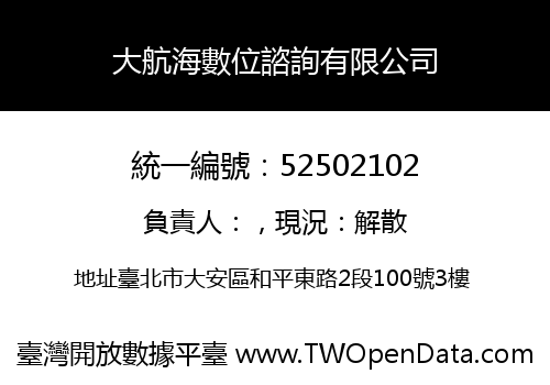 大航海數位諮詢有限公司