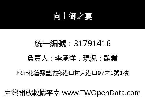 向上御之宴